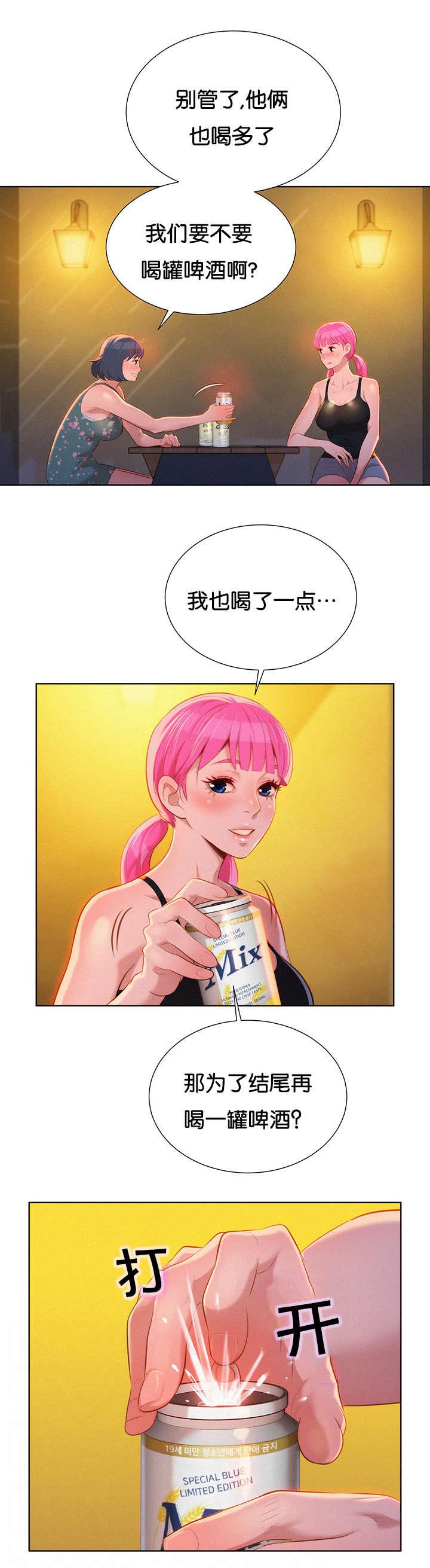 比邻而交漫画,第21章：讨论1图