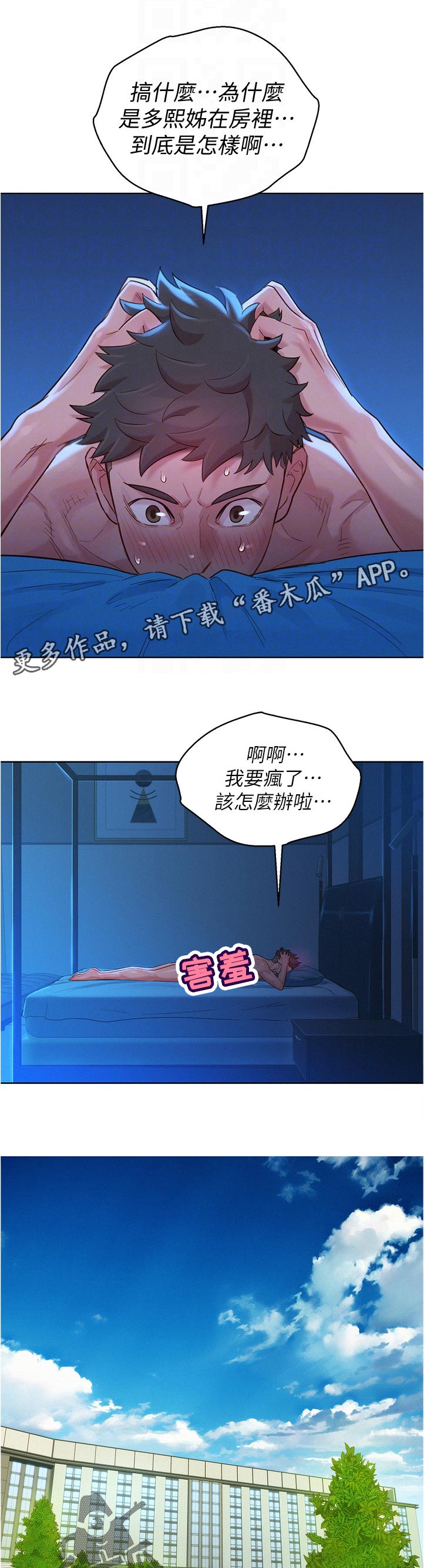比邻而交漫画,第212章：不是故意的2图