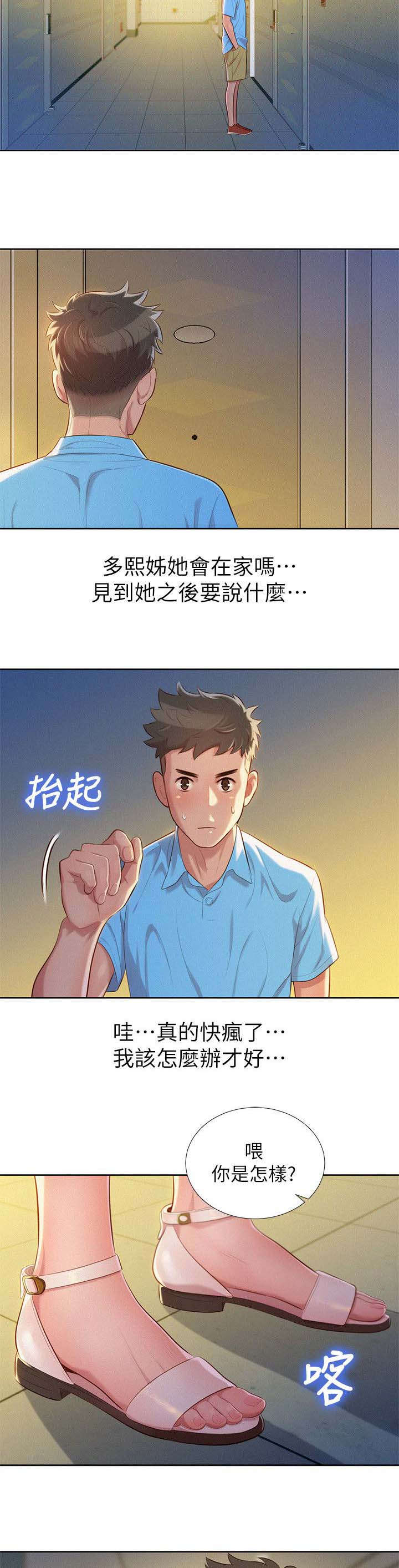 比邻而交漫画,第33章：真正想做的事1图
