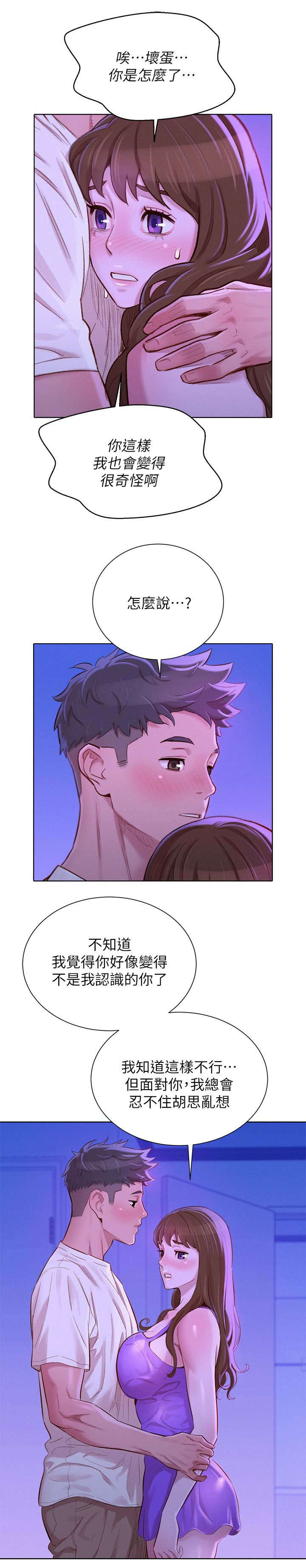 比邻而交漫画,第106章：我永远讨厌不了你4图