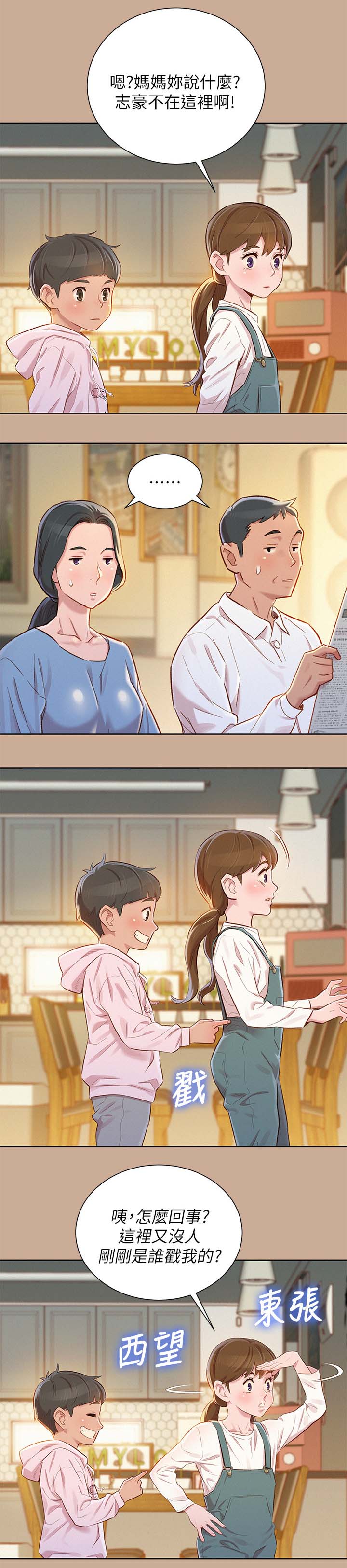 比邻而交漫画,第102章：回忆5图