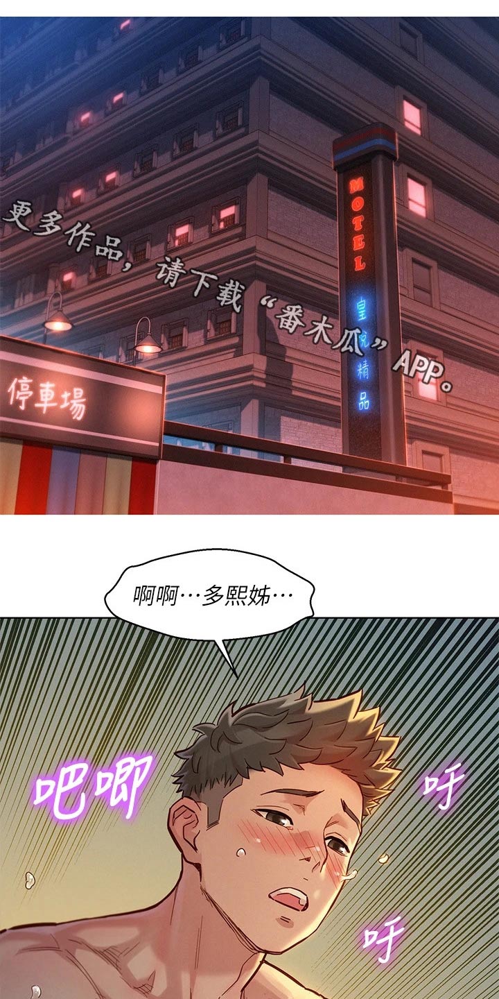 比邻而交漫画,第242章：舍不得1图