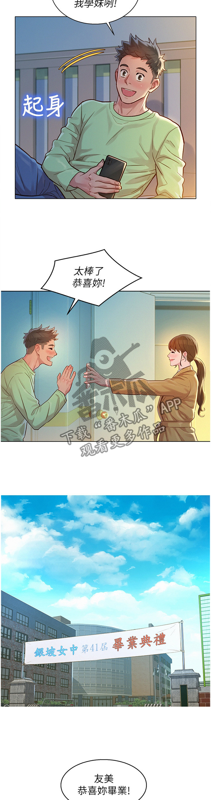 比邻而交漫画,第183章：成年人1图