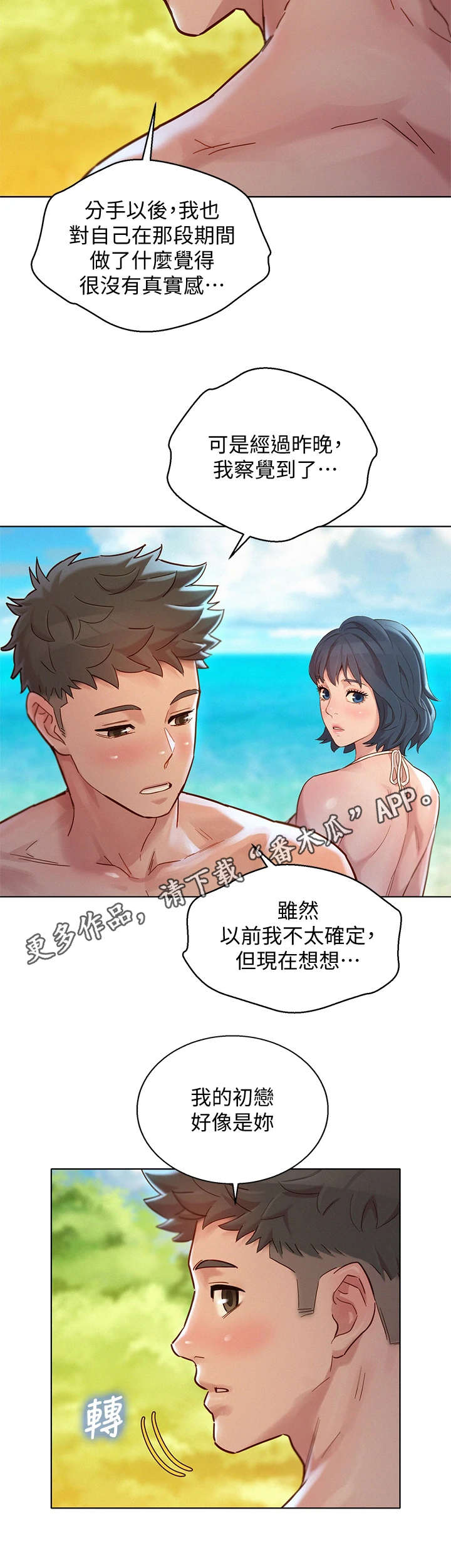 比邻而交漫画,第226章：初恋2图