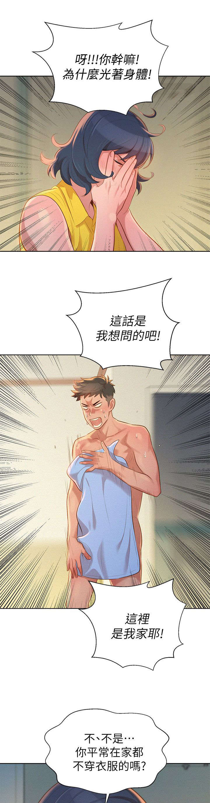 比邻而交漫画,第15章：偷看1图