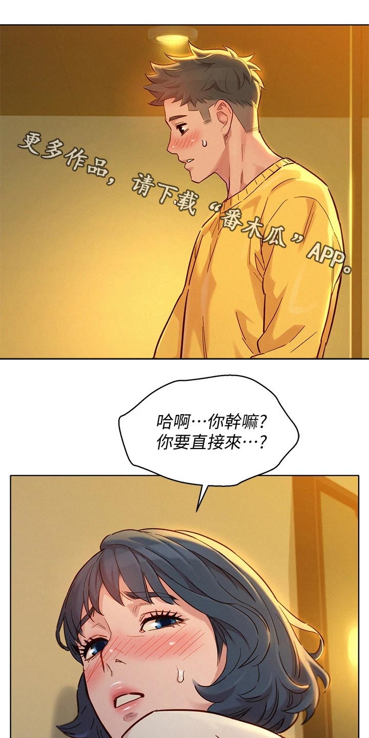 比邻而交漫画,第243章：继续4图