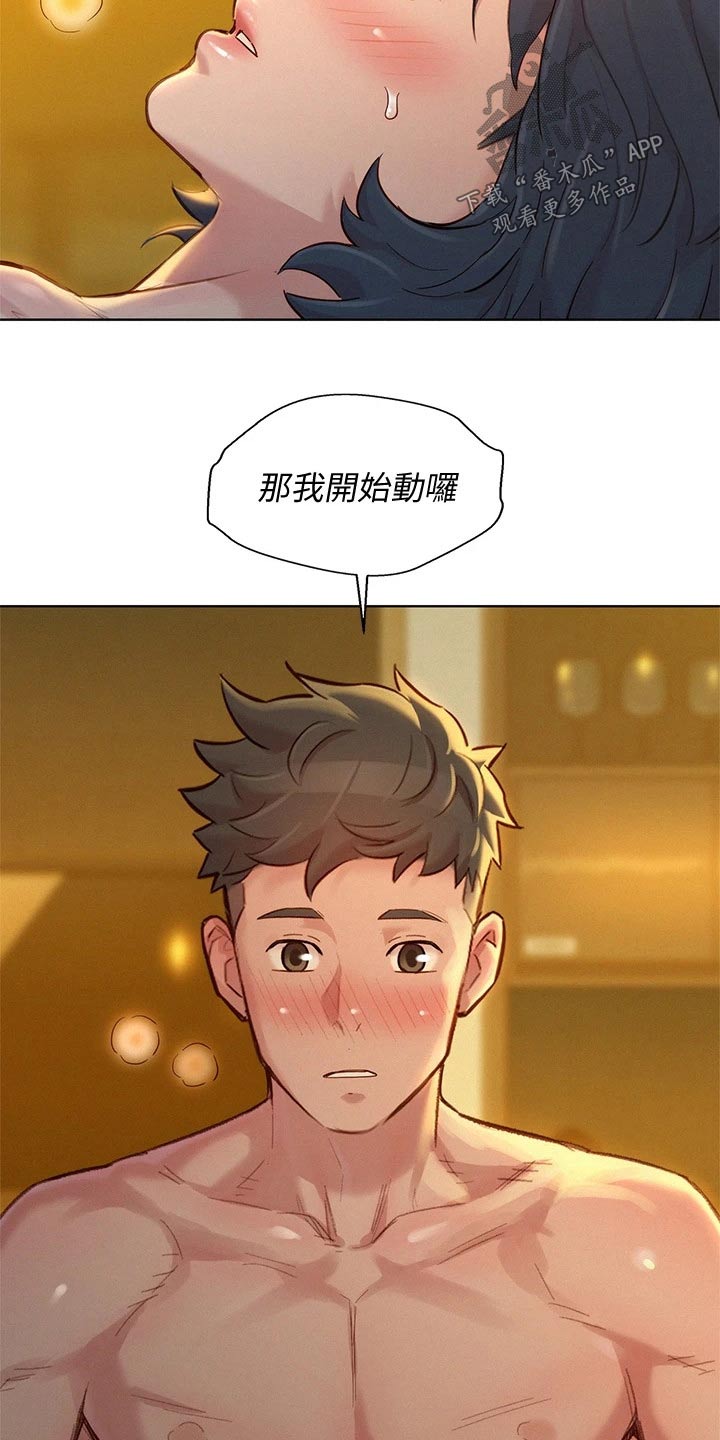 比邻而交漫画,第241章：美好的5图