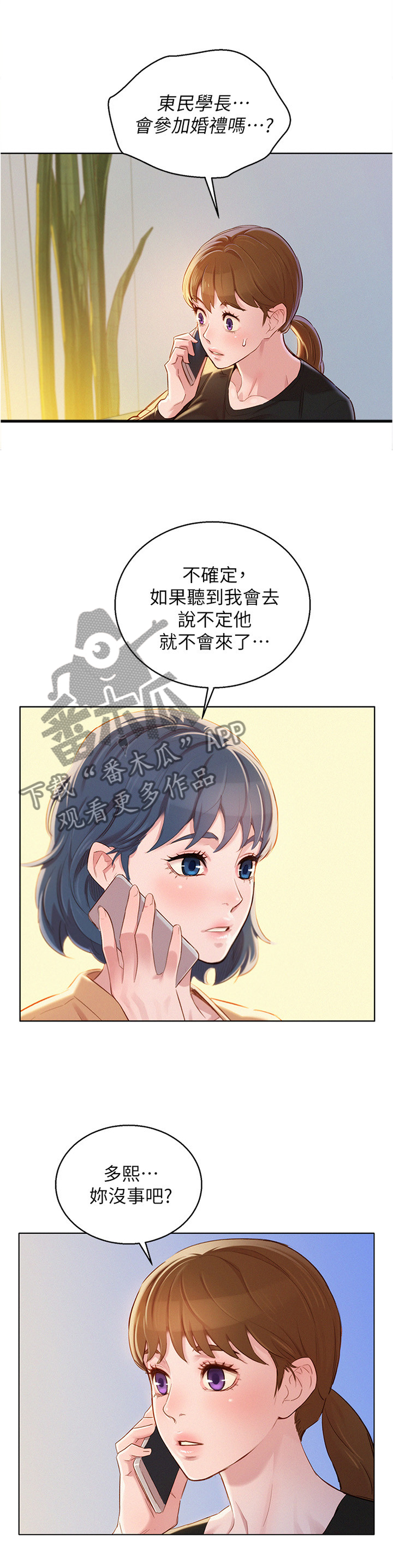 比邻而交漫画,第125章：结婚1图