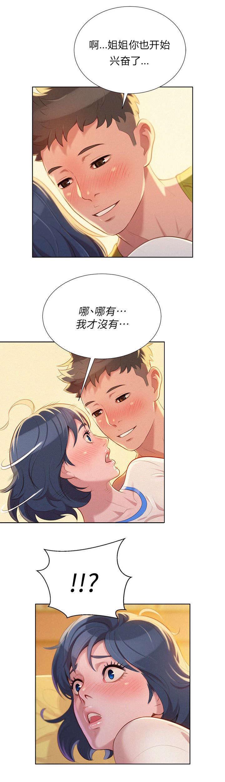 比邻而交漫画,第29章：为难的两人2图