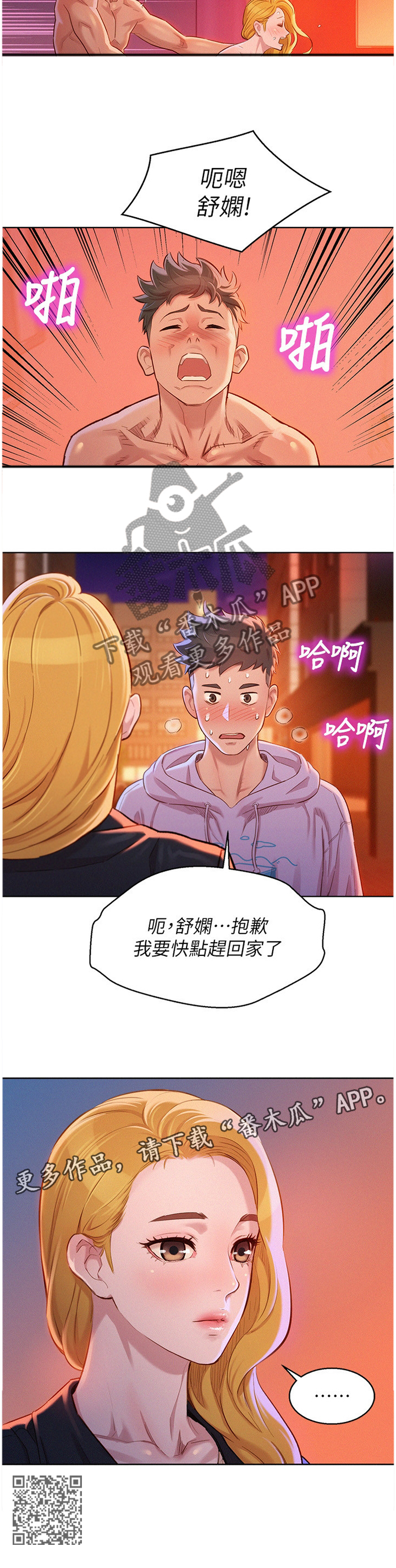 比邻而交漫画,第144章：送你回家2图