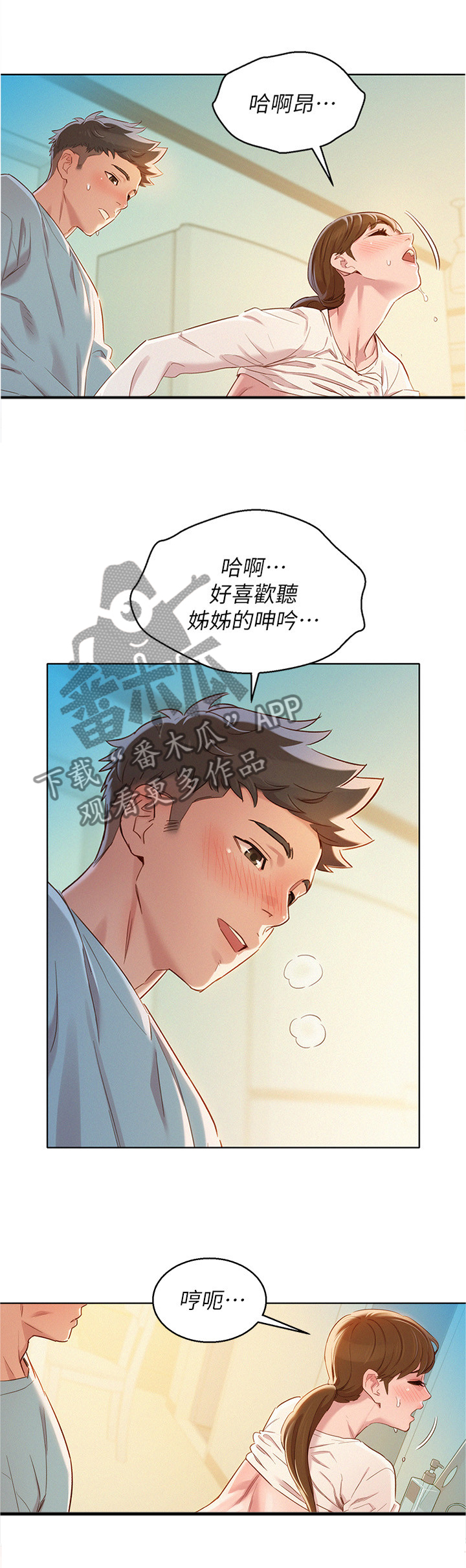 比邻而交漫画,第120章：姐姐...2图