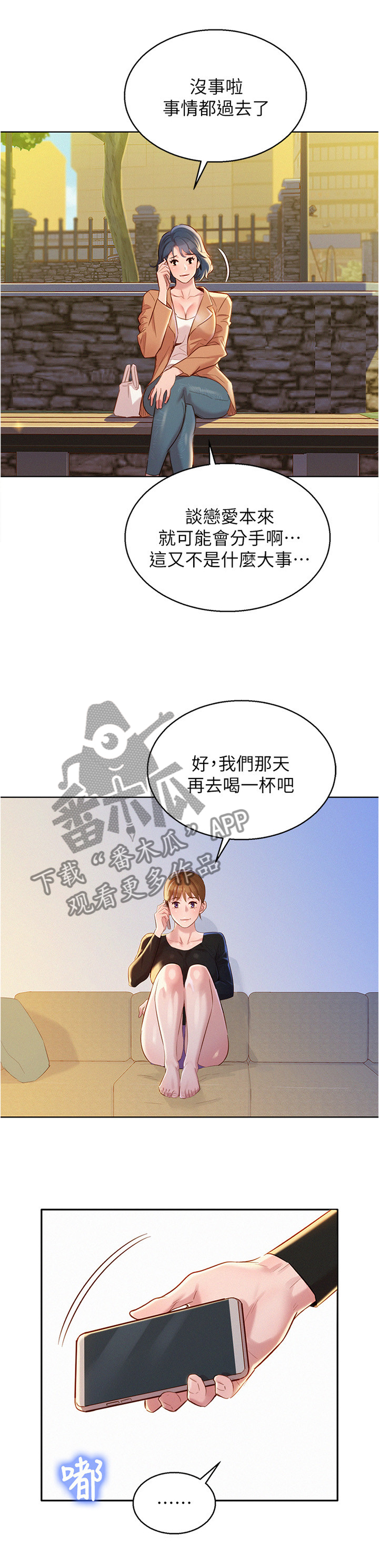比邻而交漫画,第125章：结婚2图