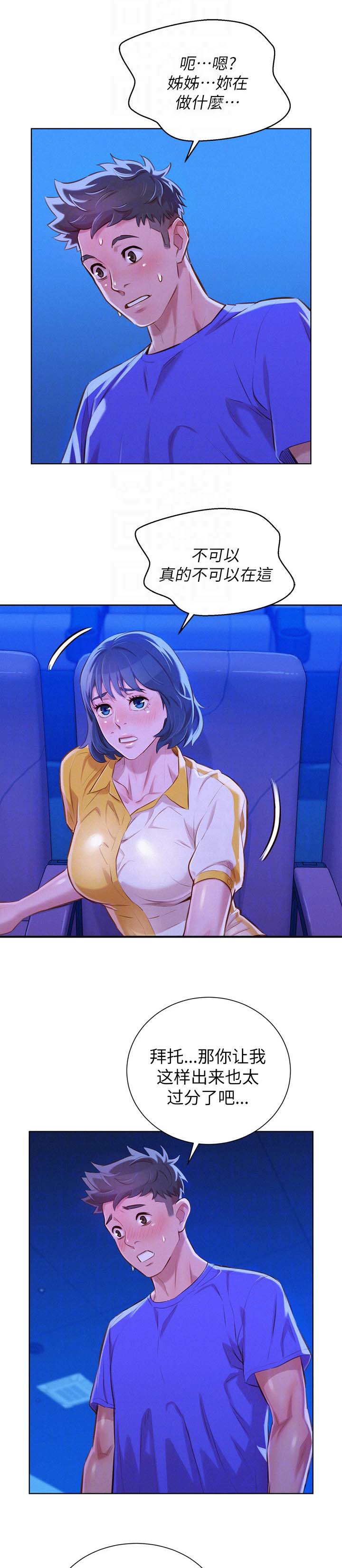 比邻而交漫画,第64章：影院风情4图