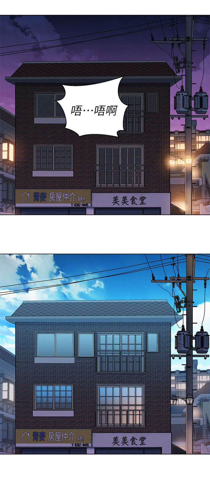 比邻而交漫画,第16章：幻想3图