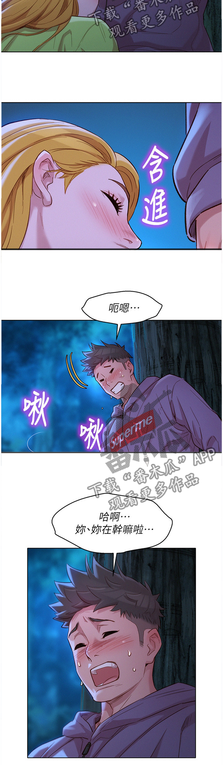比邻而交漫画,第157章：这样不行5图