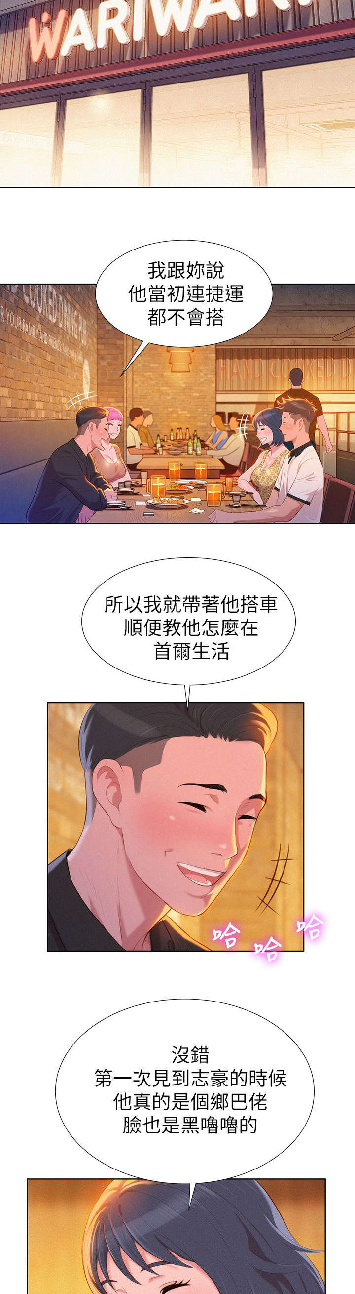 比邻而交漫画,第7章：意外2图