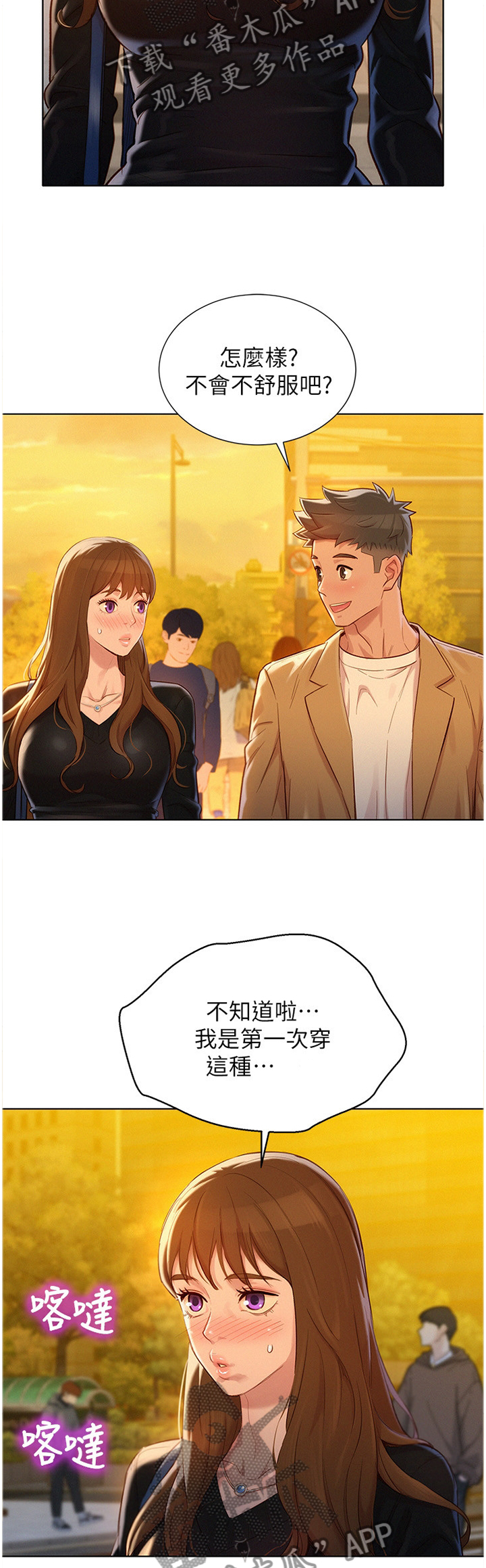 比邻而交漫画,第167章：公开3图