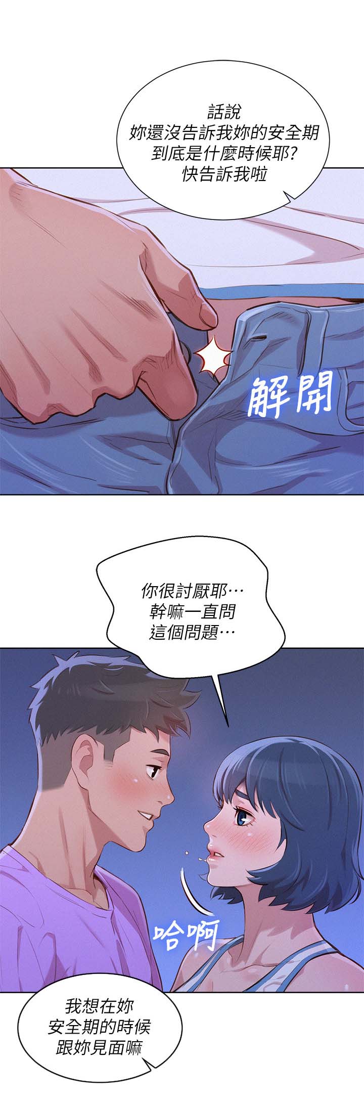 比邻而交漫画,第55章：打情骂俏2图