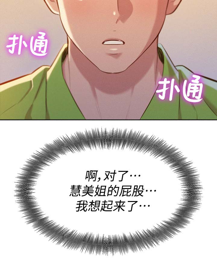 比邻而交漫画,第89章：打屁股4图