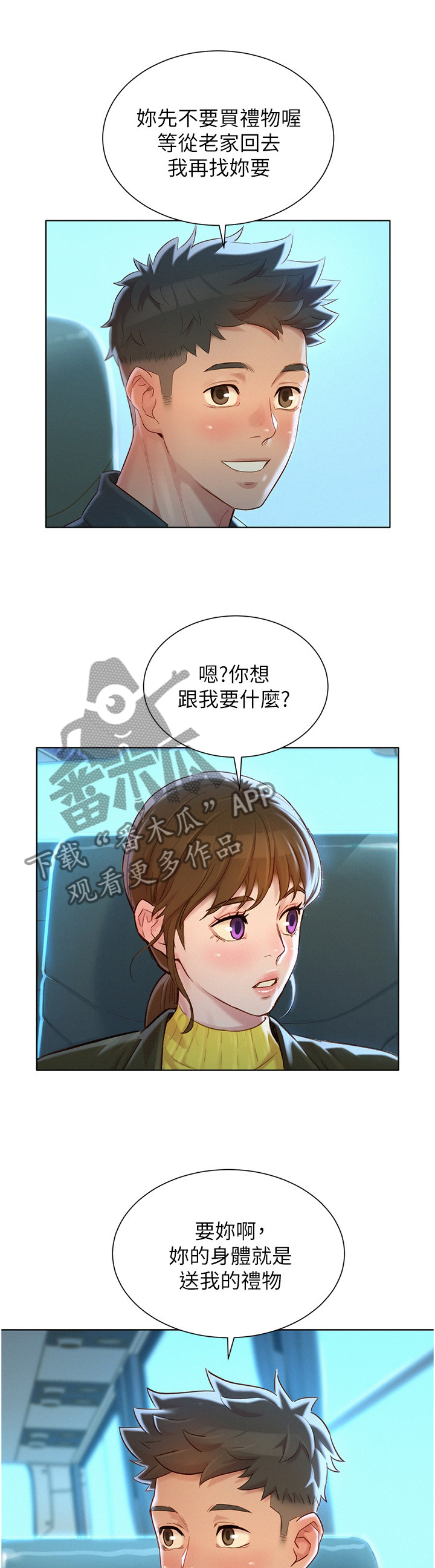 比邻而交漫画,第175章：我也要去2图