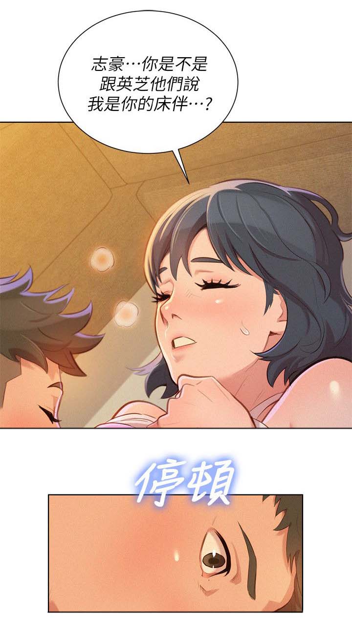 比邻而交漫画,第42章：床伴2图