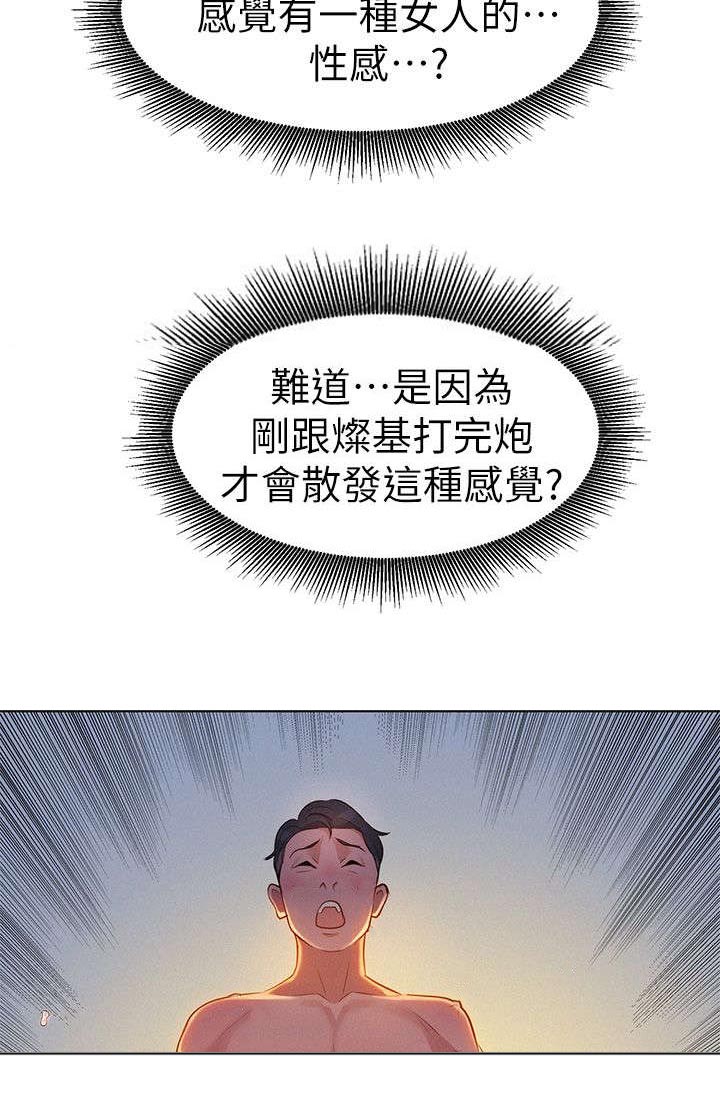 比邻而交漫画,第13章：烦恼5图