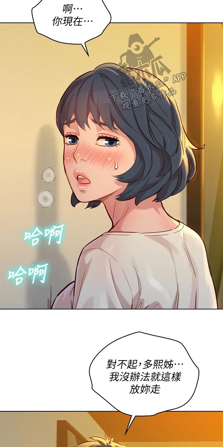 比邻而交漫画,第243章：继续1图