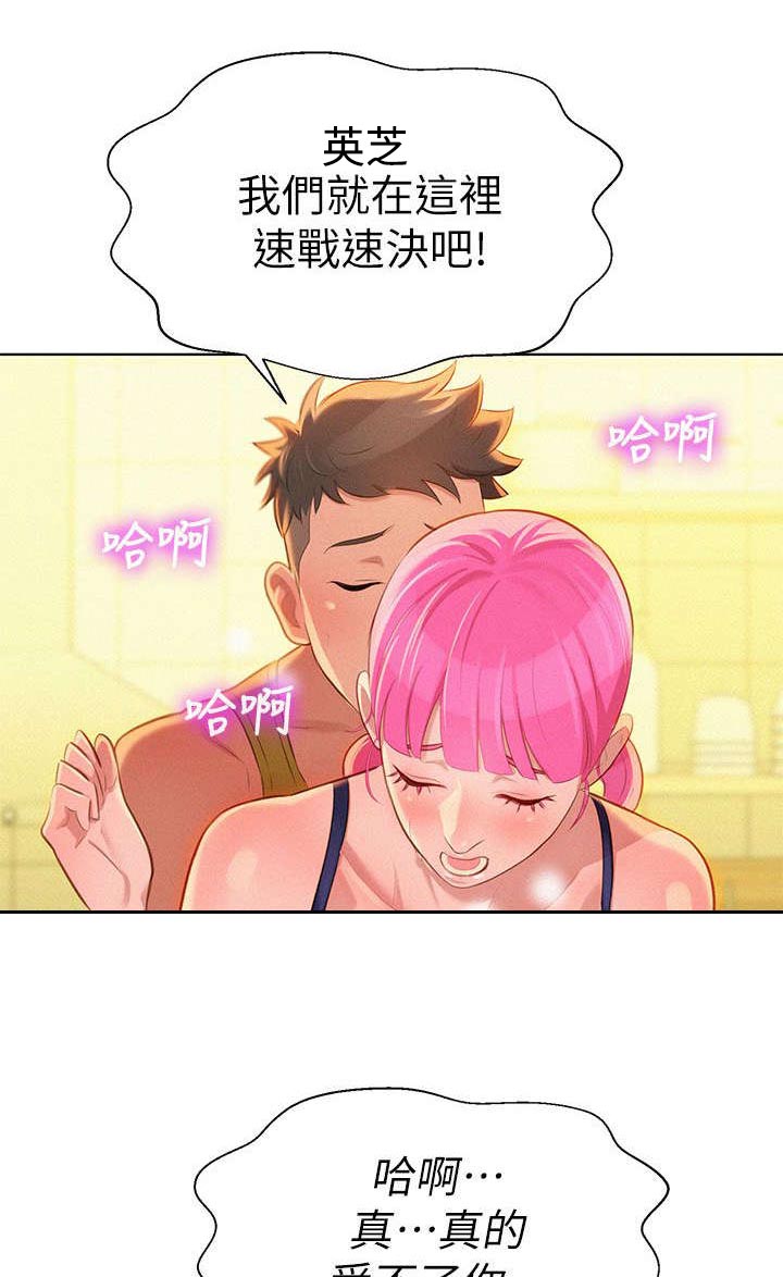 比邻而交漫画,第19章：烤肉3图