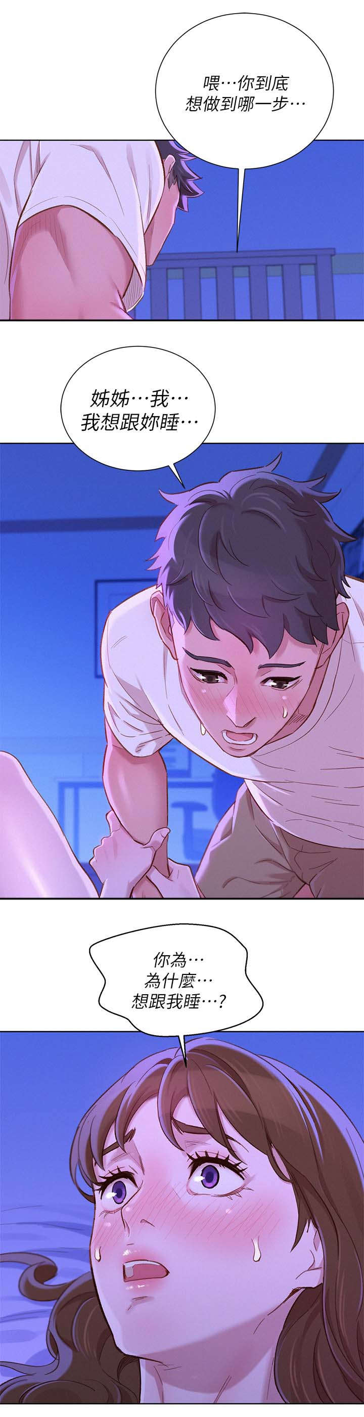 比邻而交漫画,第107章：好幸福1图