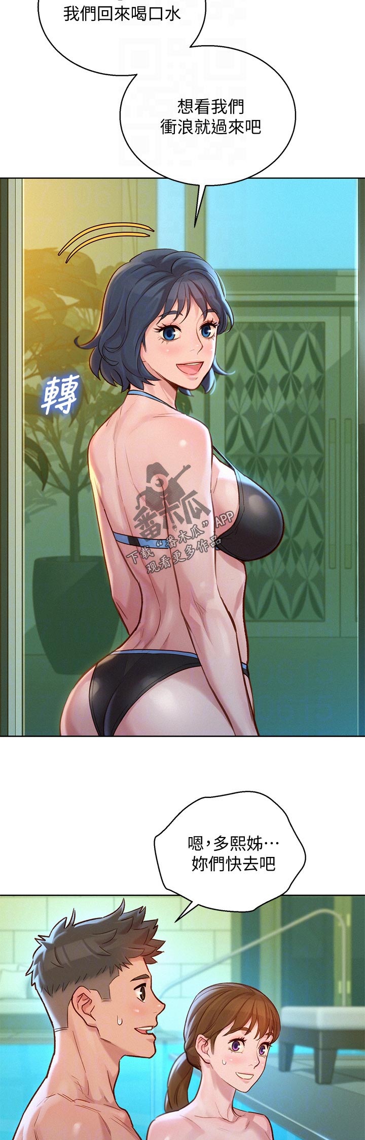 比邻而交漫画,第202章：晚饭4图