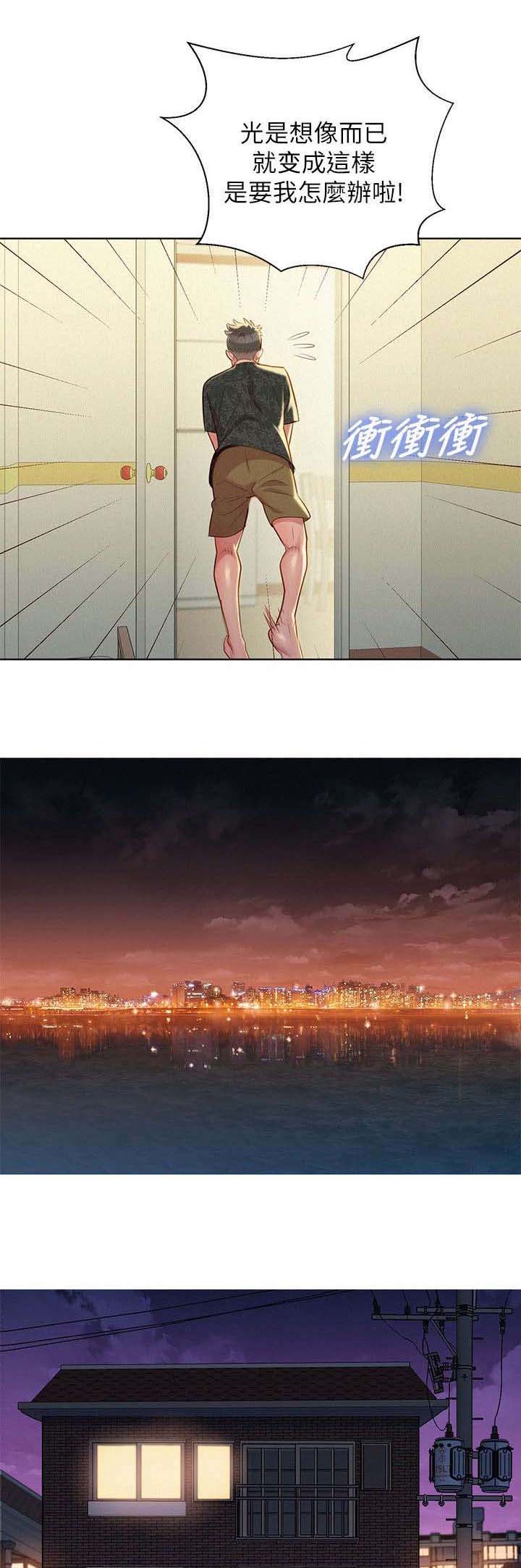 比邻而交漫画,第30章：刻意2图