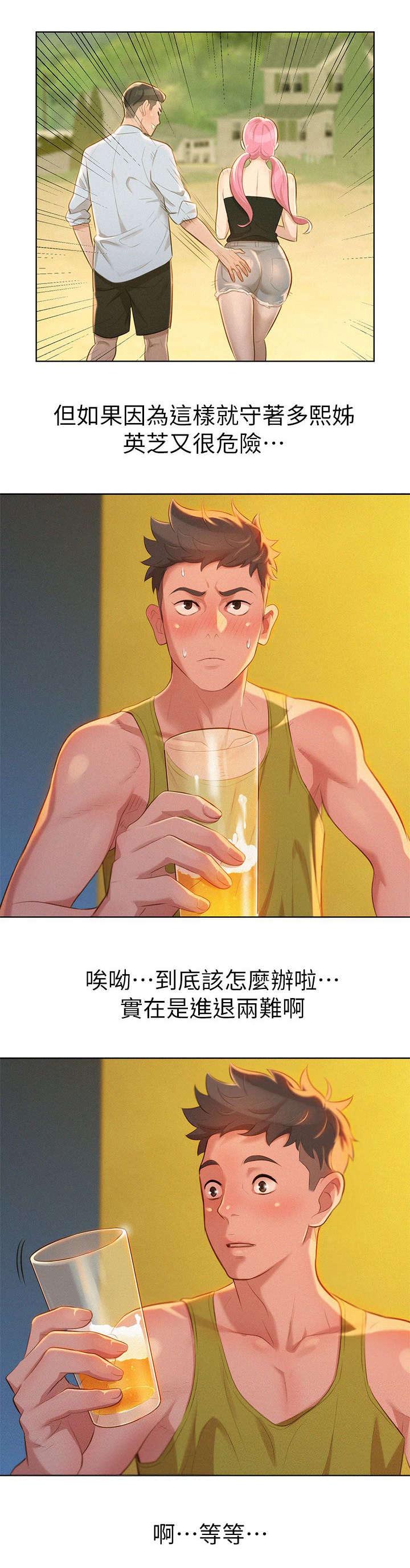 比邻而交漫画,第19章：烤肉3图