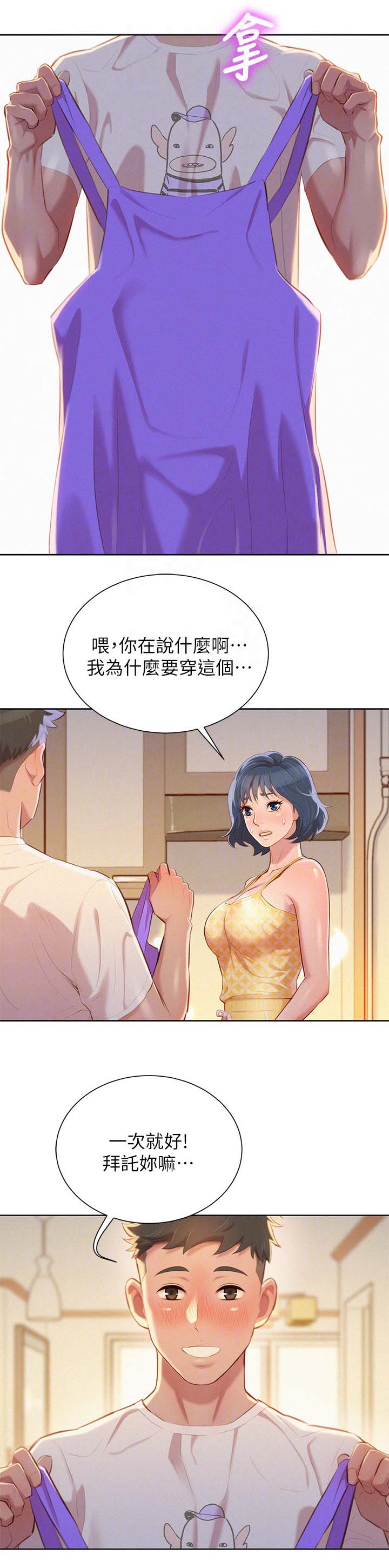 比邻而交漫画,第43章：围裙3图