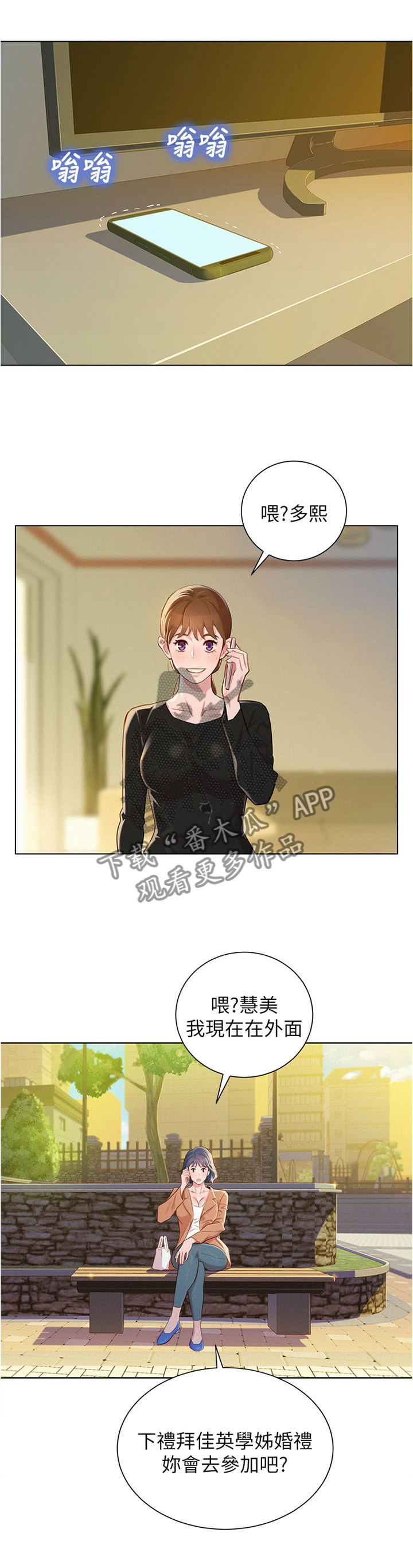 比邻而交漫画,第125章：结婚3图