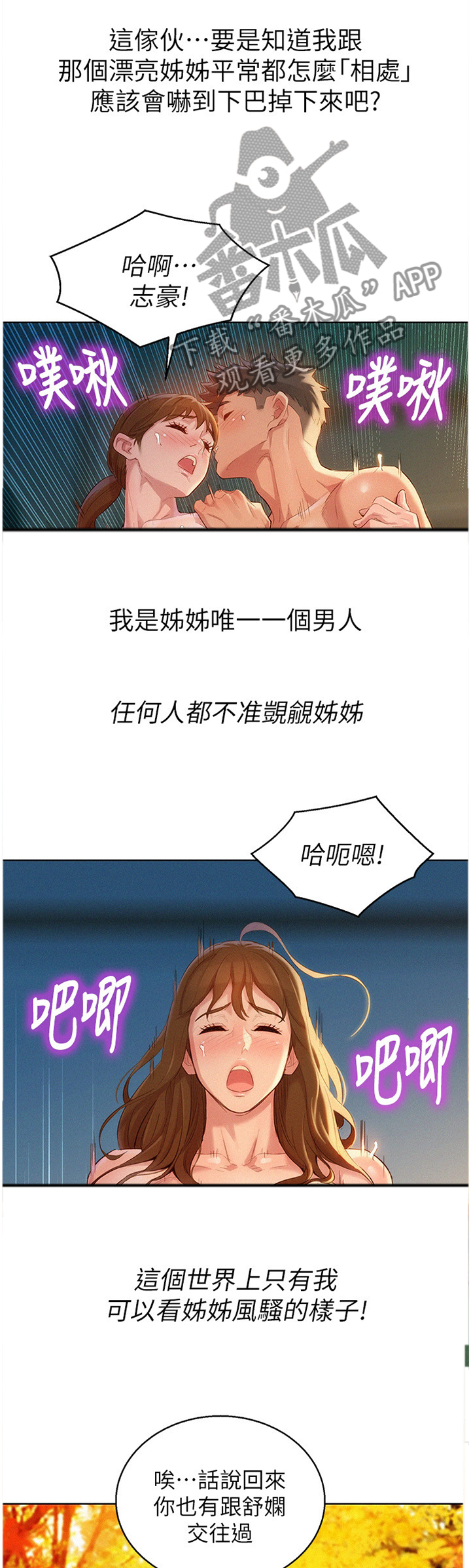 比邻而交漫画,第154章：羡慕1图