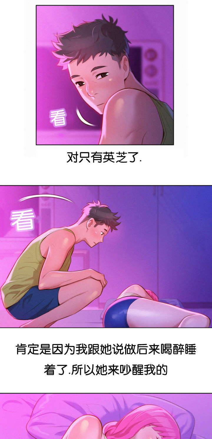 比邻而交漫画,第23章：刺激1图