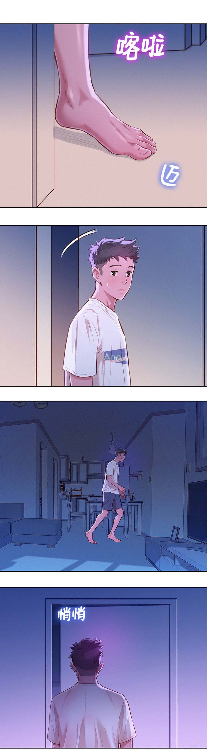 比邻而交漫画,第87章：确认一下3图