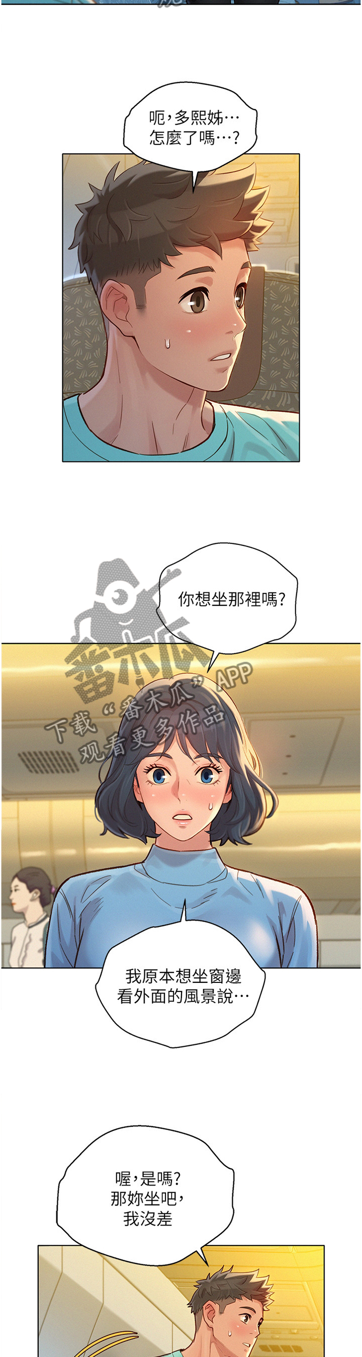 比邻而交漫画,第185章：出发2图