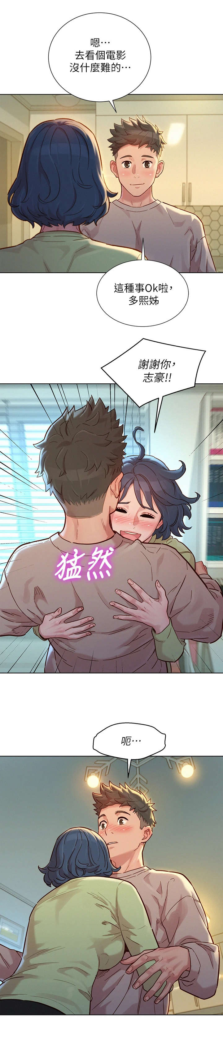 比邻而交漫画,第232章：拒绝3图