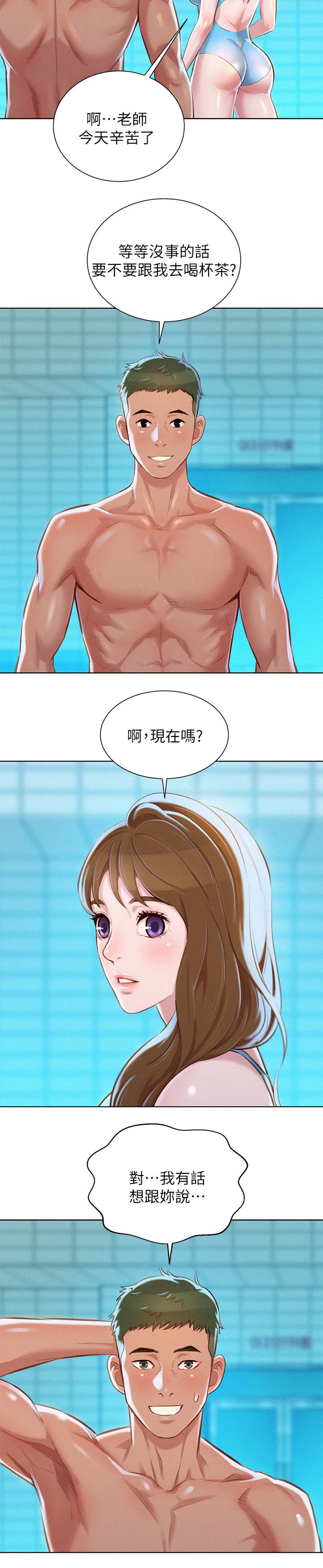 比邻而交漫画,第95章：喝茶5图