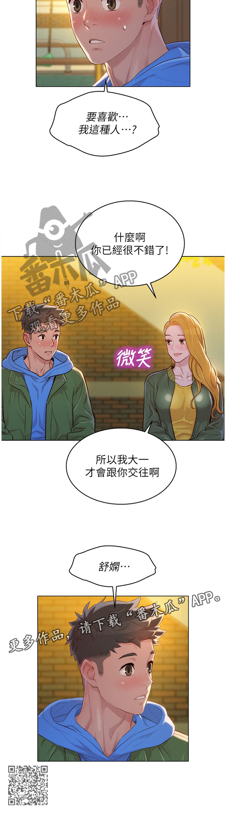 比邻而交漫画,第164章：前女友2图