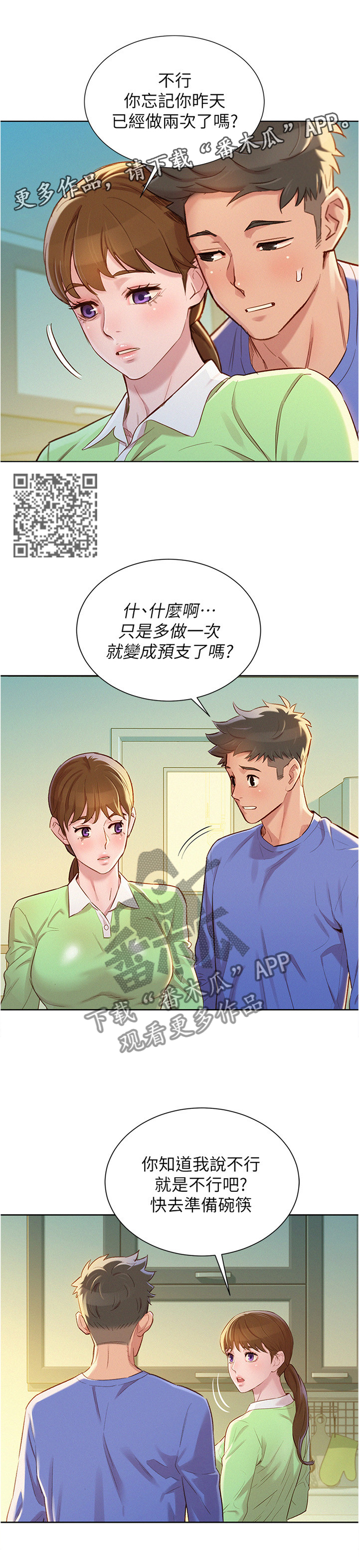 比邻而交漫画,第132章：感觉升温5图