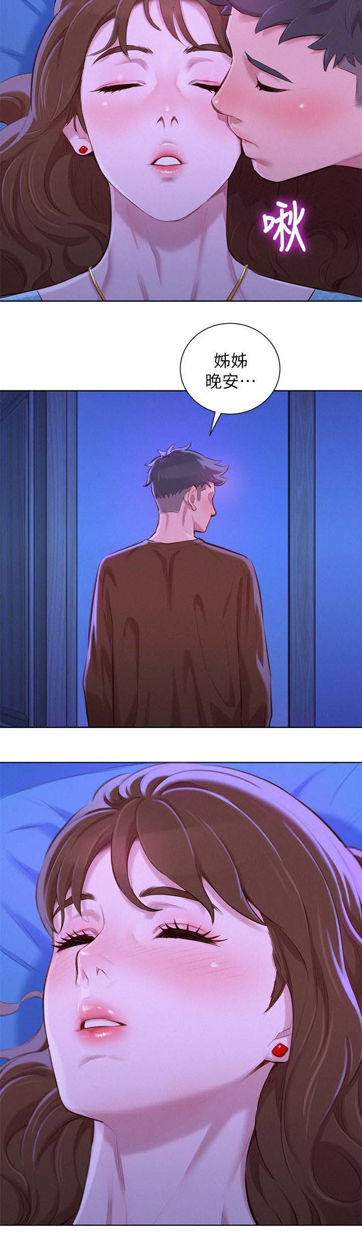 比邻而交漫画,第95章：喝茶5图