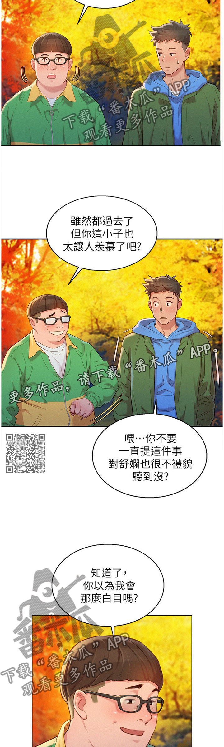 比邻而交漫画,第154章：羡慕2图