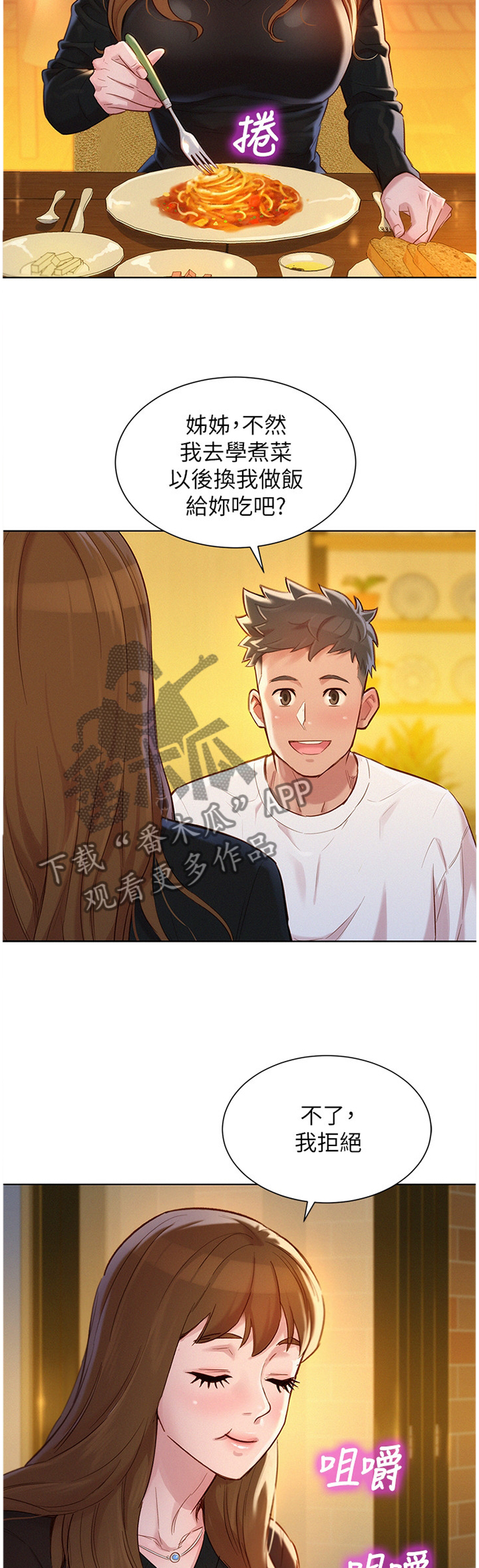 比邻而交漫画,第167章：公开1图