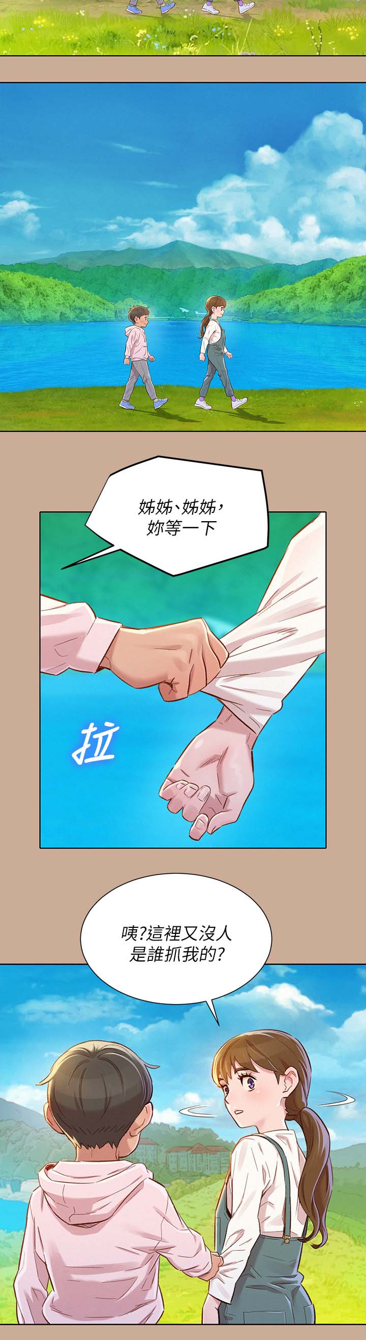 比邻而交漫画,第102章：回忆2图