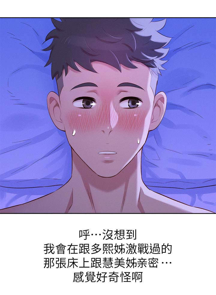 比邻而交漫画,第111章：尴尬2图