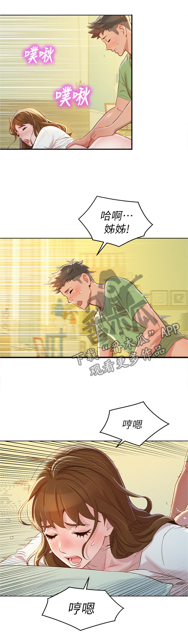 比邻而交漫画,第125章：结婚1图