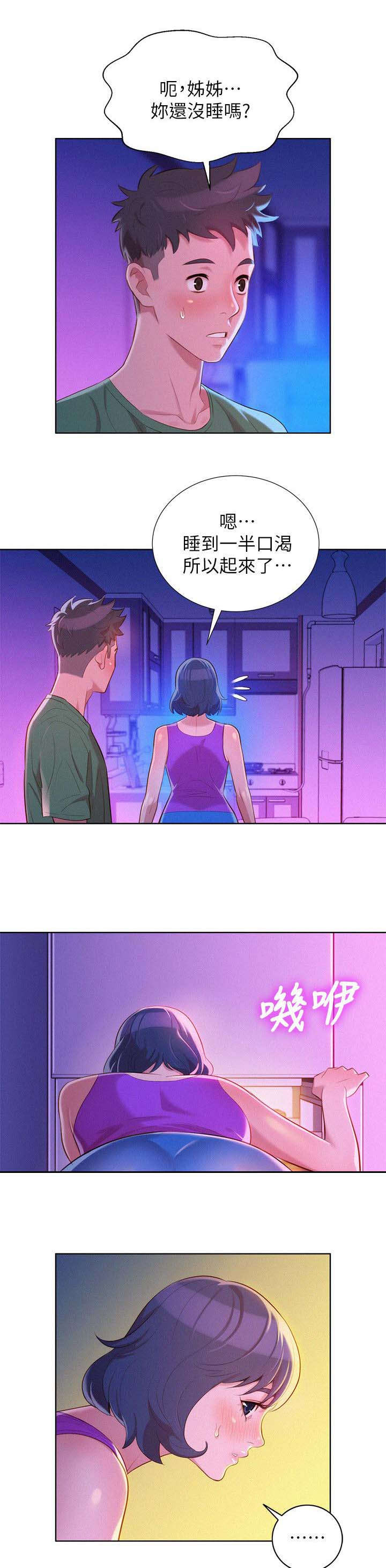 比邻而交漫画,第30章：刻意3图