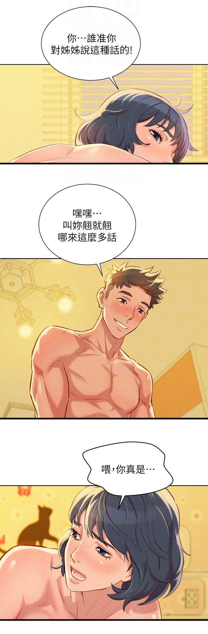 比邻而交漫画,第58章： 马上结束4图